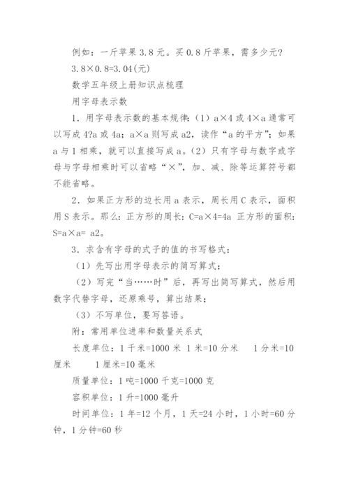 苏教版数学五年级上册知识点.docx