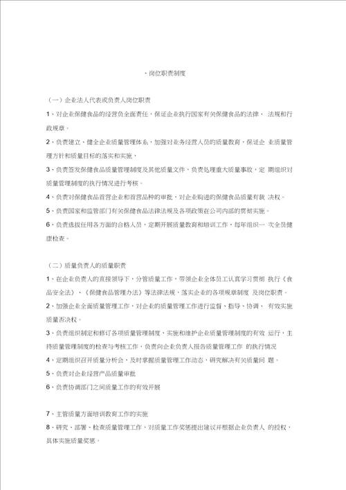 XXX有限公司保健食品企业卫生和质量管理制度