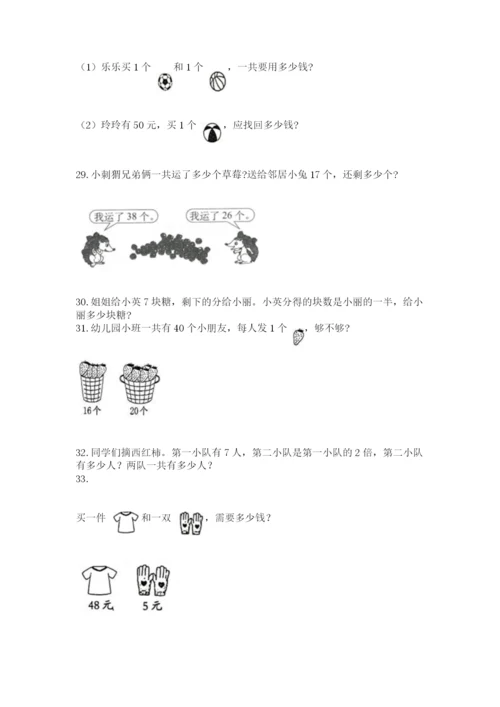 二年级上册数学应用题100道及参考答案【黄金题型】.docx