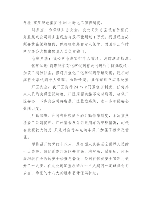 企业安全隐患自检自查报告.docx