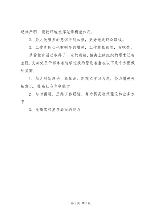 党的群众路线教育活动领导班子剖析材料.docx