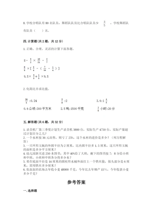 人教版六年级上册数学期末测试卷含答案【轻巧夺冠】.docx