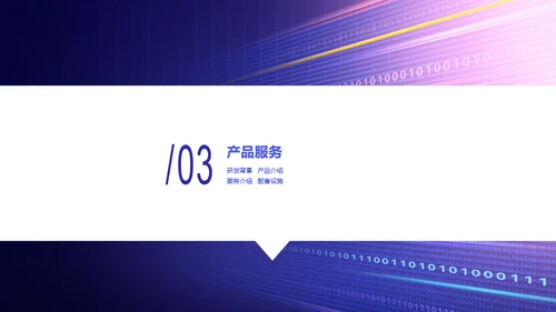 紫色渐变金融服务有限公司品宣方案PPT下载