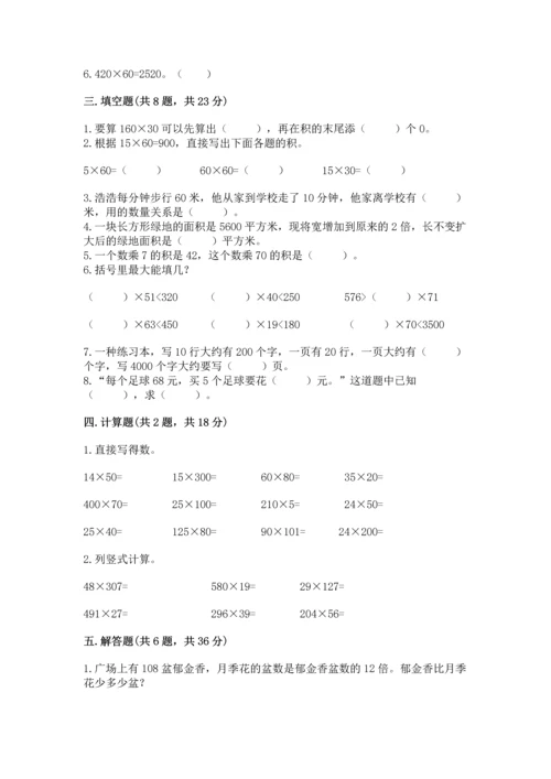 苏教版四年级下册数学第三单元 三位数乘两位数 测试卷【b卷】.docx