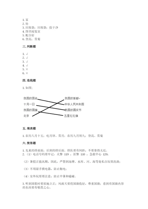 小学二年级上册道德与法治期末测试卷附参考答案（能力提升）.docx