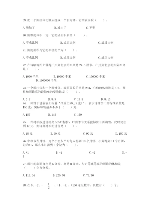 小升初数学《选择题》100道汇总.docx