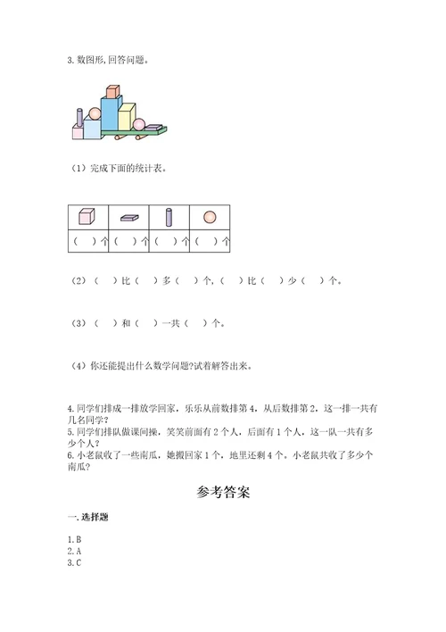 一年级数学上册期中测试卷含完整答案典优