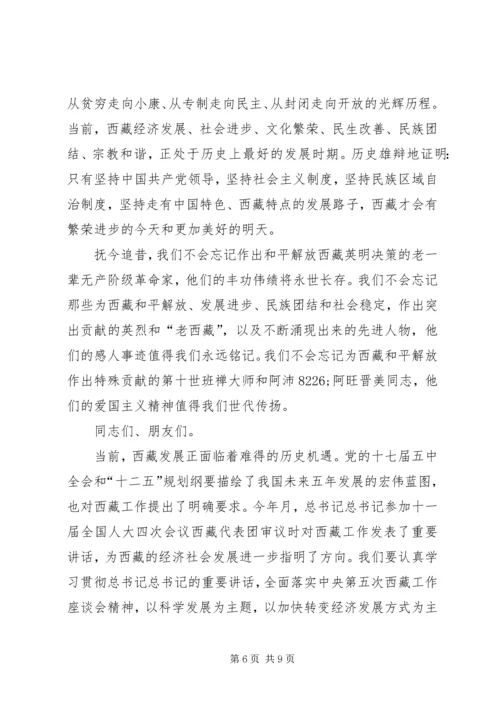 在首都各界纪念西藏和平解放60周年座谈会上的讲话 (2).docx