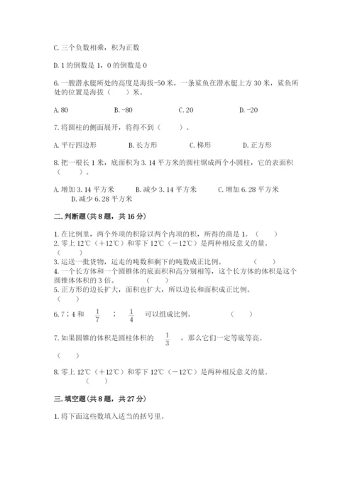 沪教版小学六年级下册数学期末综合素养测试卷精品（名校卷）.docx