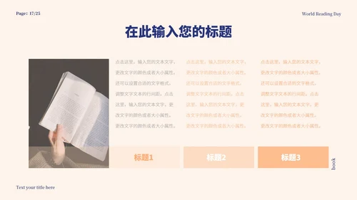 米色简约画册风世界读书日PPT模板