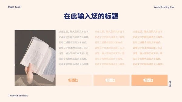 米色简约画册风世界读书日PPT模板