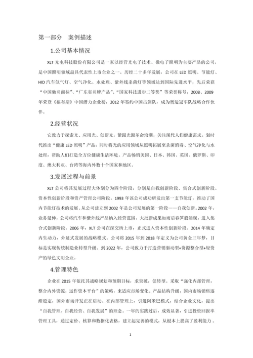 毕业论文--XLT公司市值管理策略研究.docx