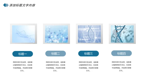 时尚医疗细胞基因研究医学研究报告总结计划PPT模板