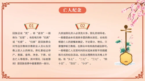 少数民族回族通用PPT模板