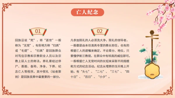 少数民族回族通用PPT模板