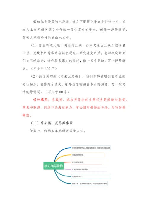 八年级语文上册第三单元单元作业设计.docx