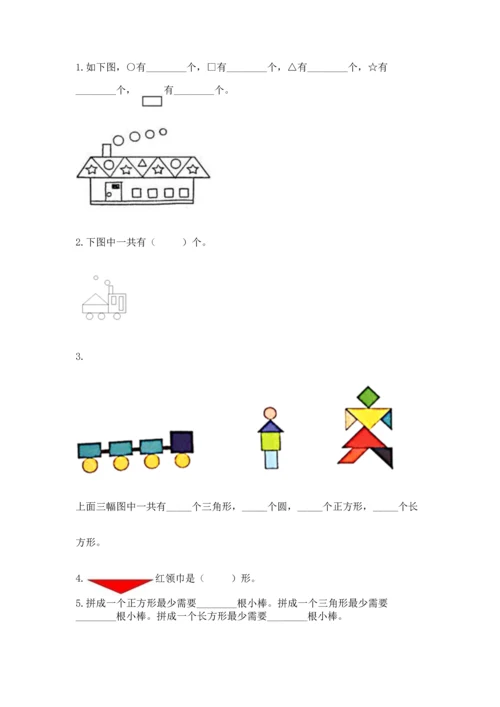 苏教版一年级下册数学第二单元 认识图形（二） 测试卷精品【夺冠】.docx