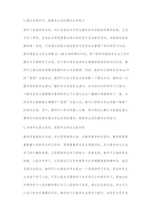 浅谈初中信息技术高效课堂的构建.docx