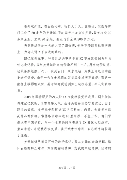 学习姜开斌先进事迹心得体会精选.docx