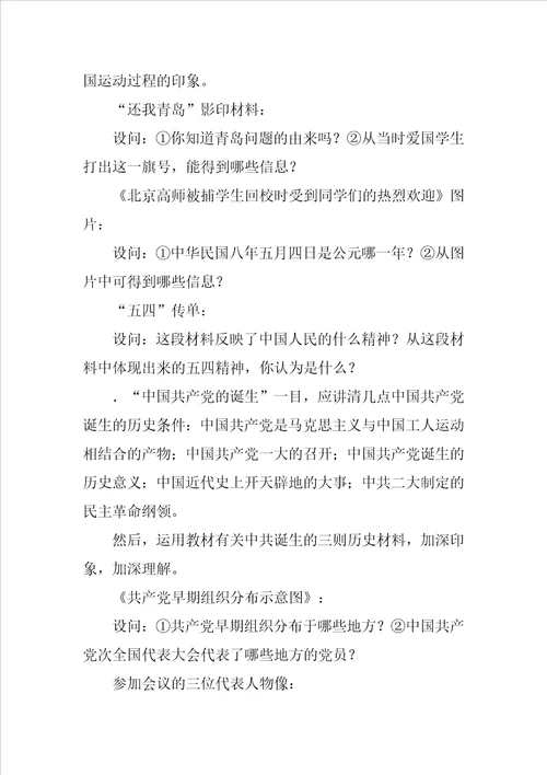 五四运动中与中国共产党的建立教案