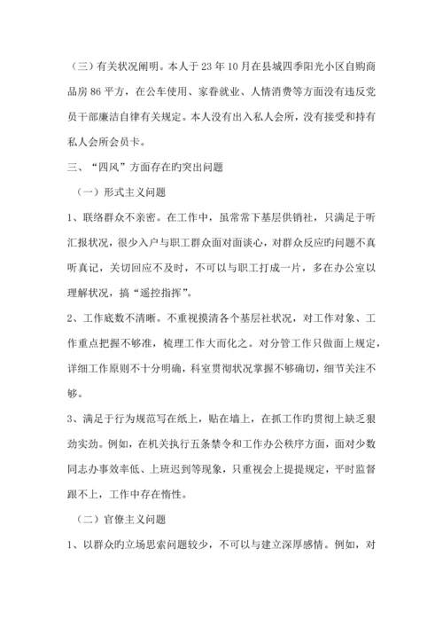 2023年供销社副主任个人对照检查材料二.docx