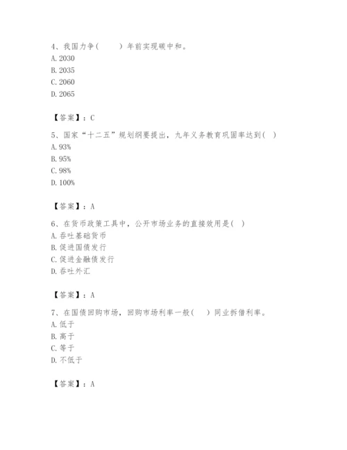 2024年咨询工程师之宏观经济政策与发展规划题库及参考答案（名师推荐）.docx