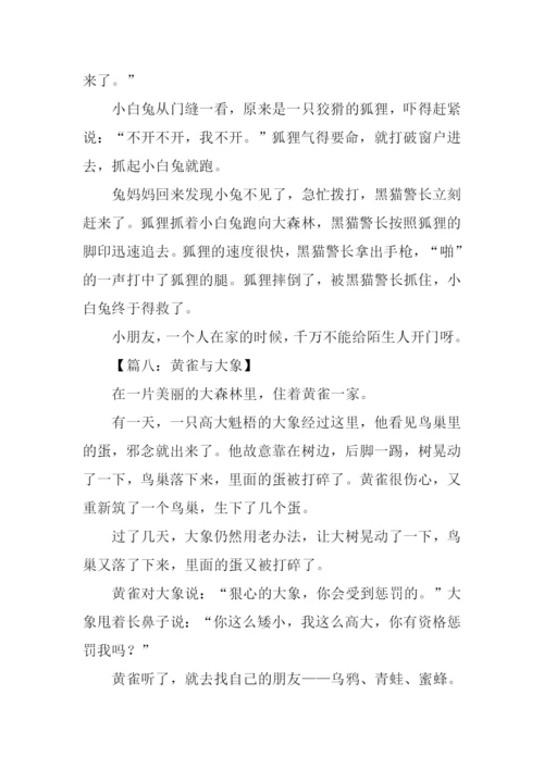 编童话故事作文250字.docx