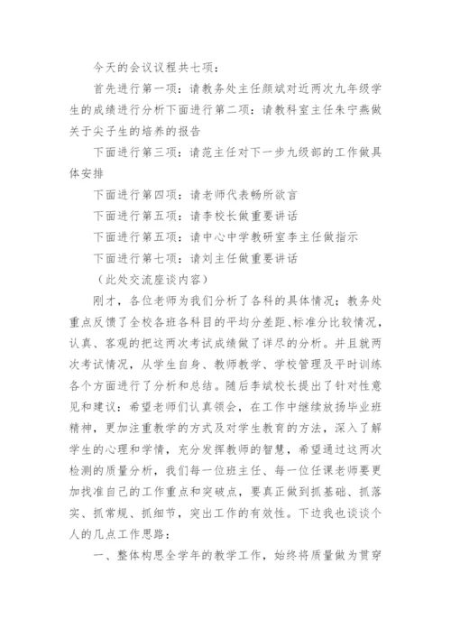 新教师入职培训主持词.docx