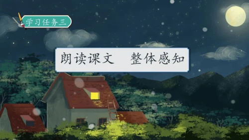 【核心素养】部编版语文四年级下册-3.天窗 第1课时（课件）