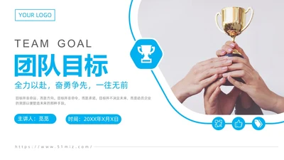 商务风简约团队目标团队管理企业培训通用PPT模板