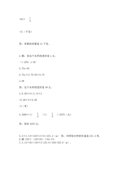 小学六年级上册数学期末测试卷带答案（a卷）.docx