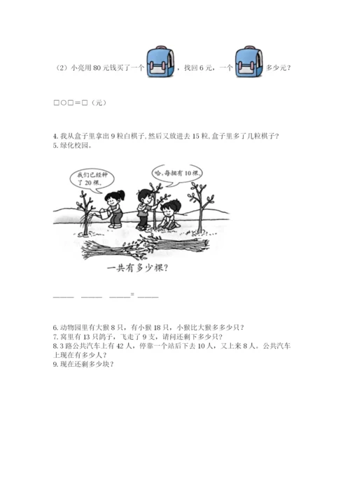 小学一年级下册数学应用题100道可打印.docx