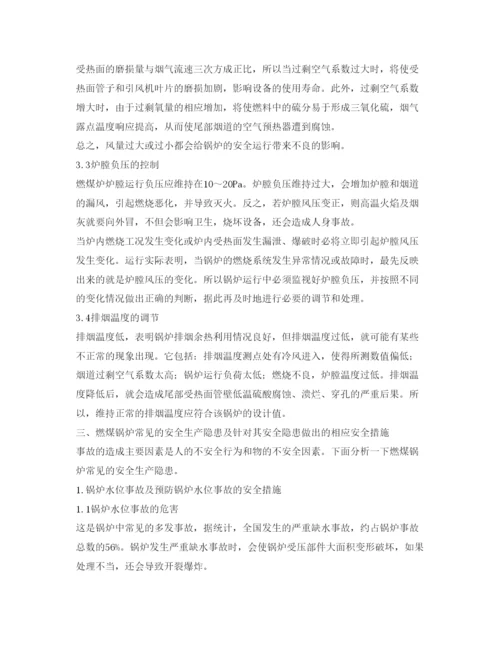 【精编】《安全管理论文》之保证锅炉安全稳定运行.docx