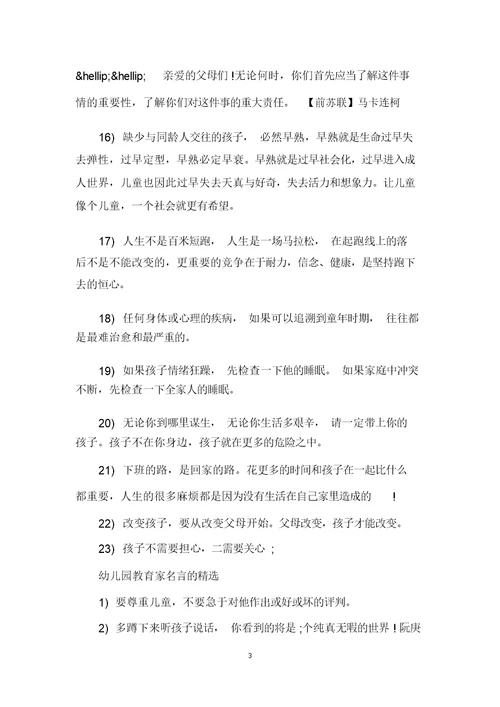 幼儿园家名言
