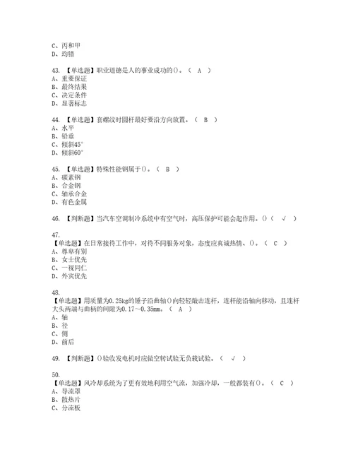 2022年汽车修理工中级模拟考试题含答案46