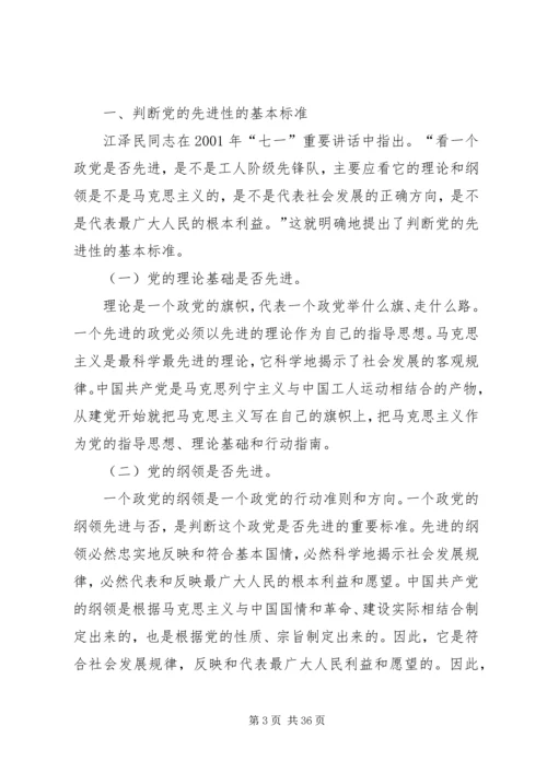 认识党科学内涵党课讲稿 (2).docx