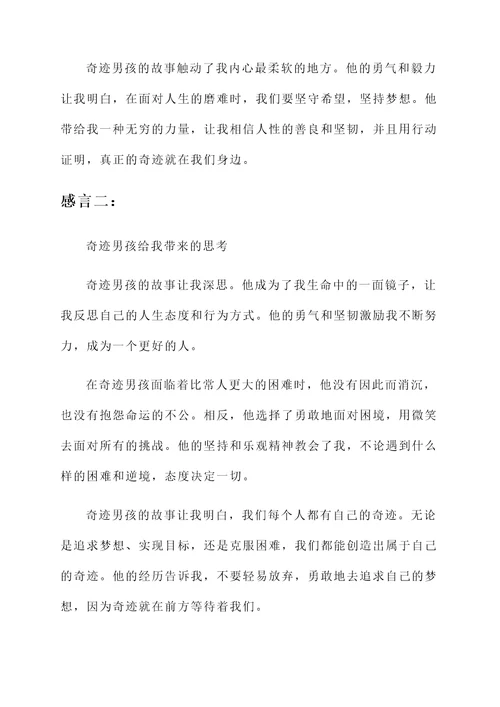 奇迹男孩的感言