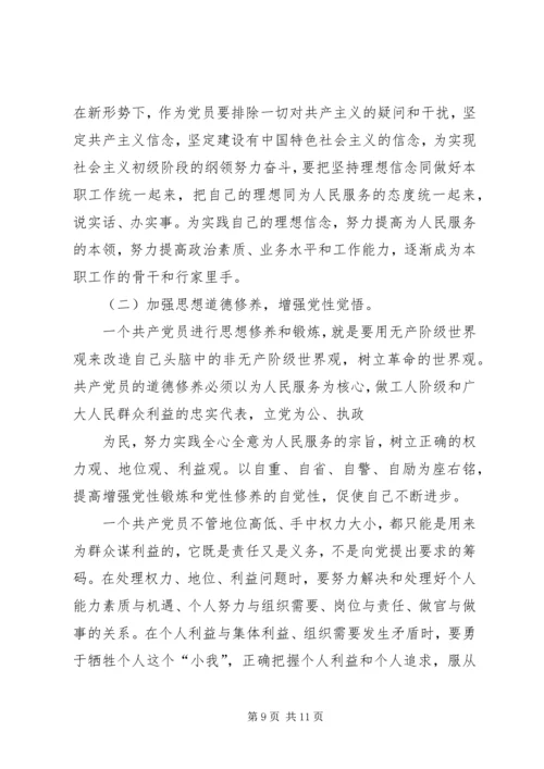 党性修养学习体会.docx