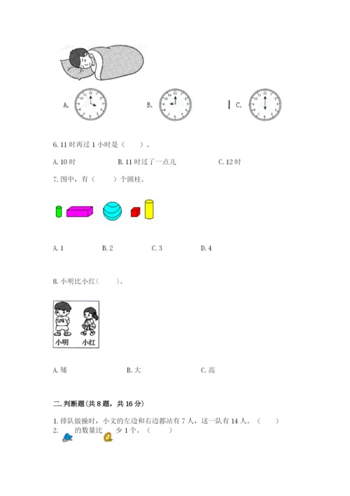 人教版一年级上册数学期末考试试卷及一套答案.docx