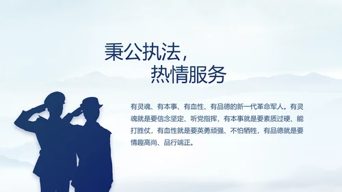 八一部队军事边防教育PPT动态模板