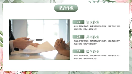 植物花卉小清新教师通用教育教学PPT模板