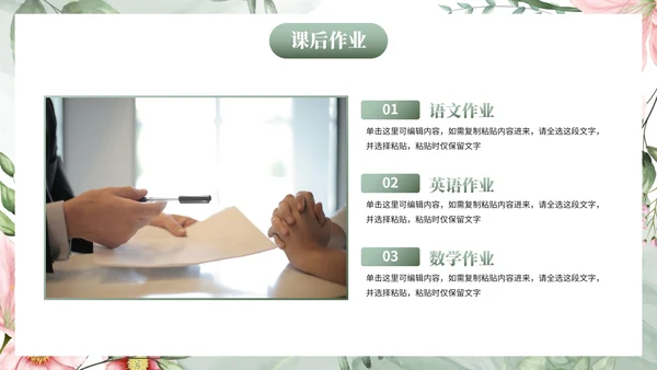植物花卉小清新教师通用教育教学PPT模板