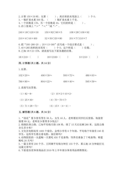 苏教版四年级下册数学第三单元 三位数乘两位数 测试卷及参考答案【能力提升】.docx