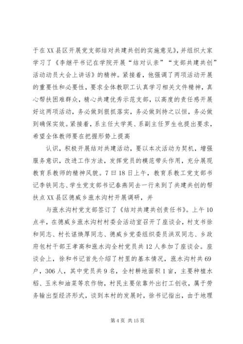 结对认亲心得体会 (3).docx