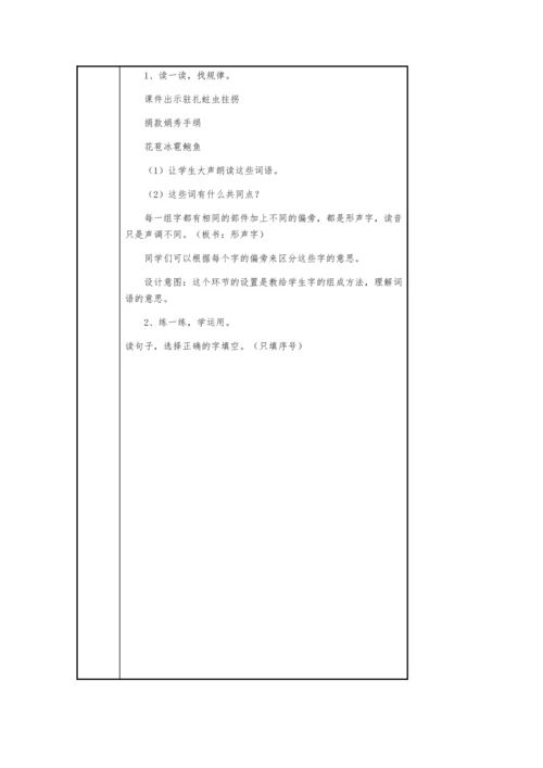 统编版四年级语文上册第八单元 语文园地八   教学设计