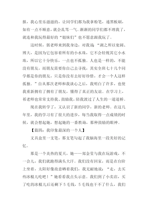 印象深刻的一个人400字.docx