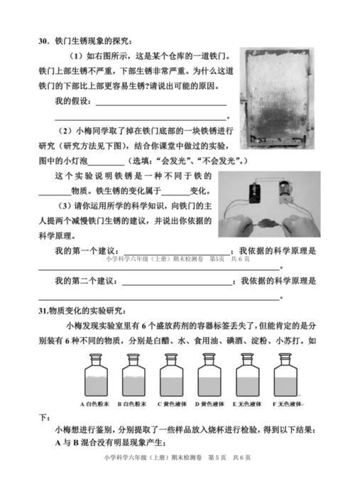 嘉兴市小学科学毕业综合试卷集及答案.docx