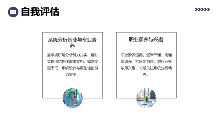 软件工程专业大学生求职综合能力展示职业生涯规划通用PPT
