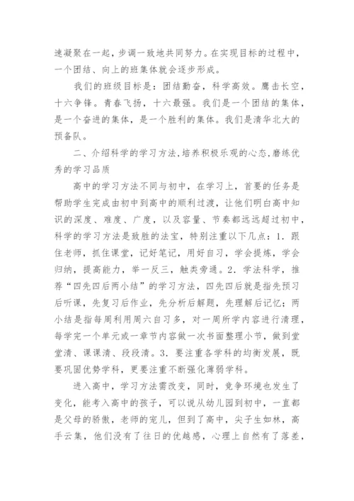 新高一如何增强班集体的凝聚力学科论文.docx