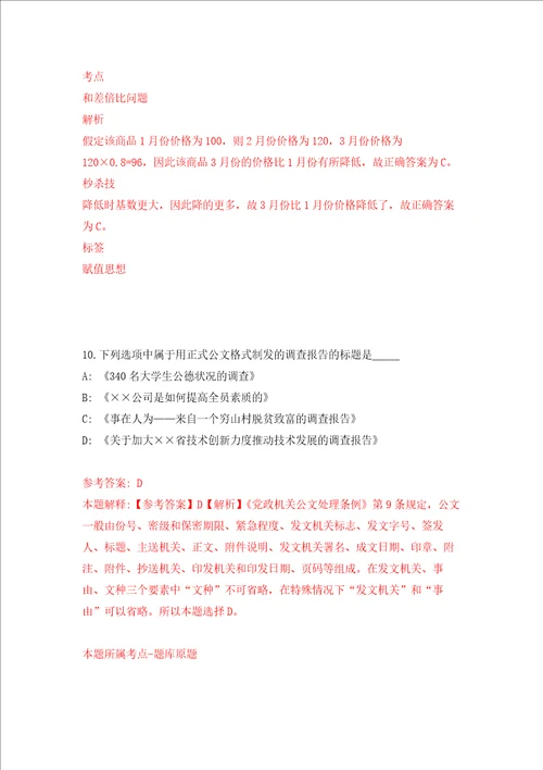 江苏盐城射阳县招考聘用部分村居宣传文化管理员42人练习训练卷第6版